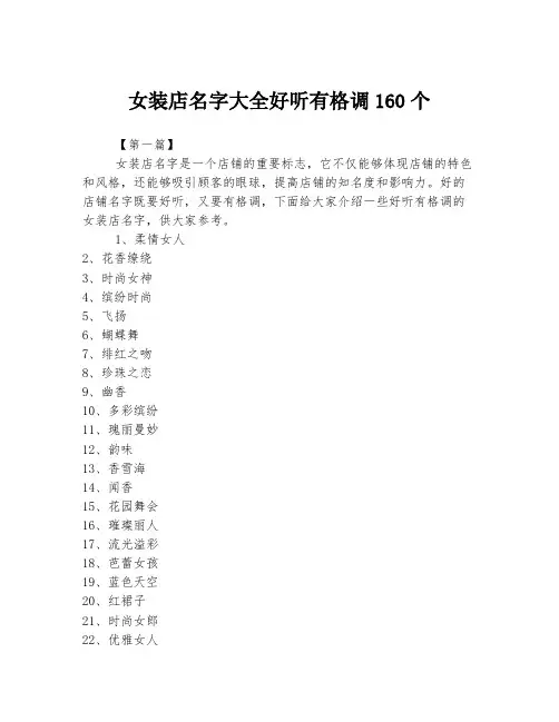 女装店名字大全好听有格调160个