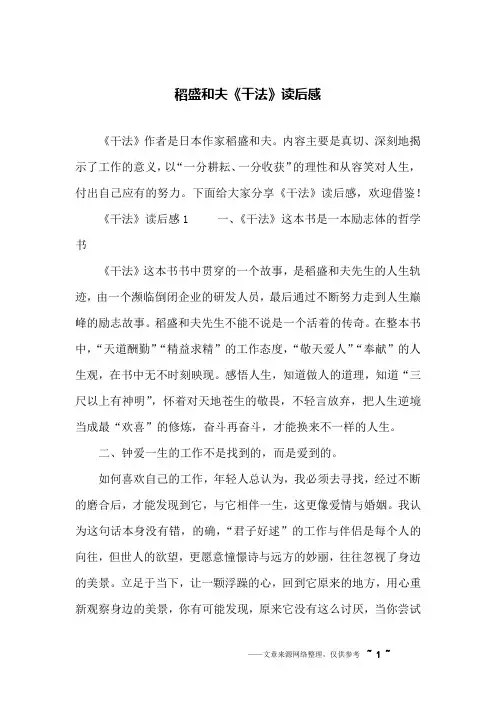 稻盛和夫《干法》读后感