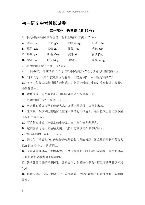 初三语文中考模拟试卷课件