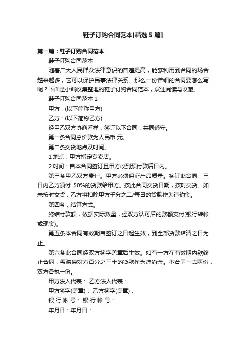 鞋子订购合同范本[精选5篇]