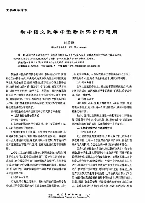 初中语文教学中激励性评价的遁用