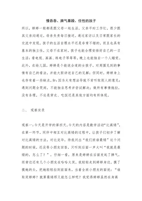 个案分析---慢吞吞、脾气暴躁、任性的孩子