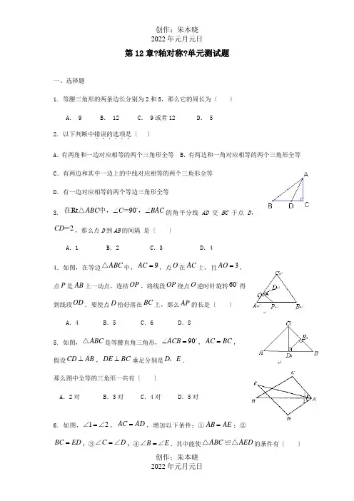 八年级数学上册第12章轴对称单元综合测试题试题