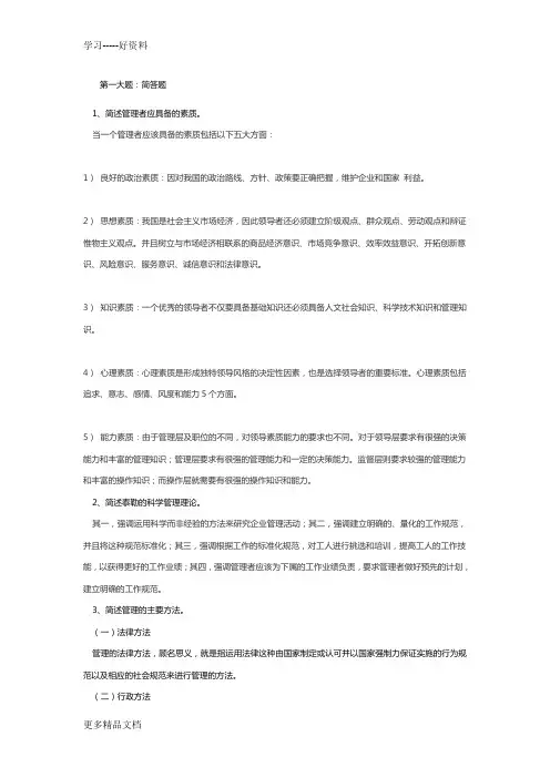 华南理工大学继续教育年第1学期《管理学原理》平时作业题说课讲解