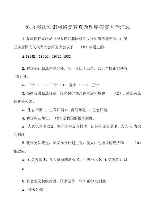 2018宪法知识网络竞赛真题题库答案大全汇总