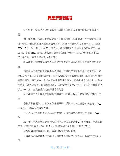 典型案例通报