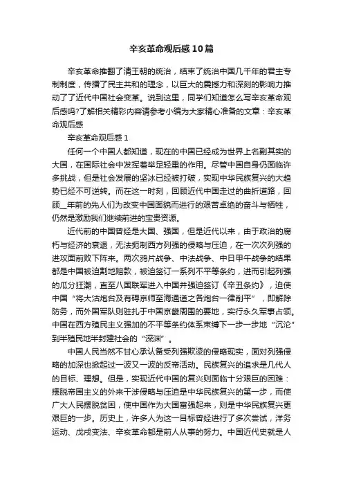 辛亥革命观后感10篇