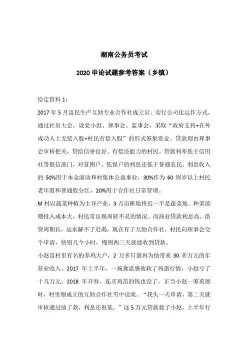 湖南公务员考试2020申论试题参考答案(乡镇)