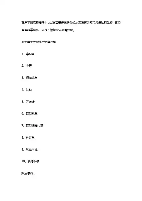 死海里十大恐怖生物