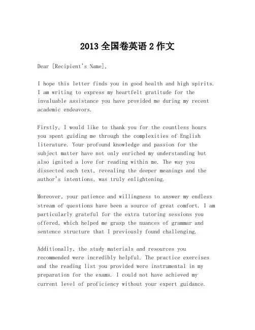 2013全国卷英语2作文