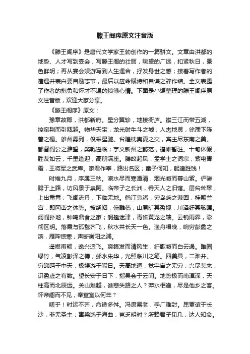 滕王阁序原文注音版