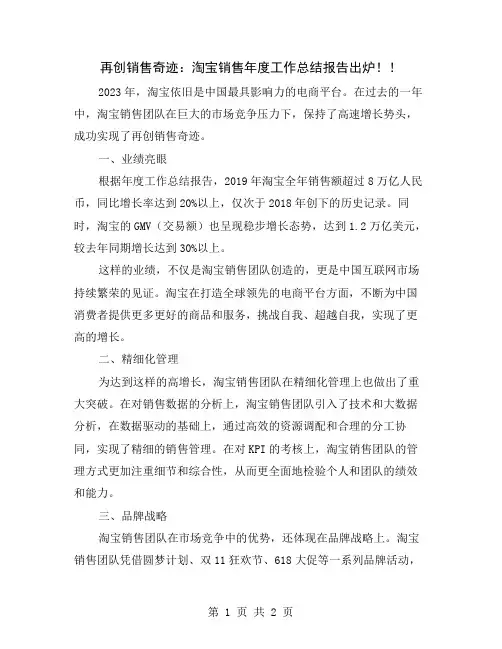 再创销售奇迹：淘宝销售年度工作总结报告出炉!