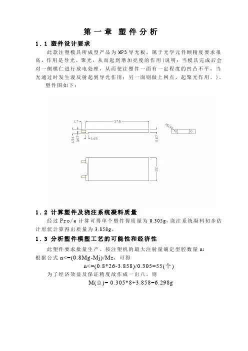 MP3导光板模具设计