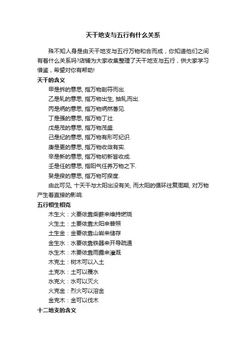 天干地支与五行有什么关系