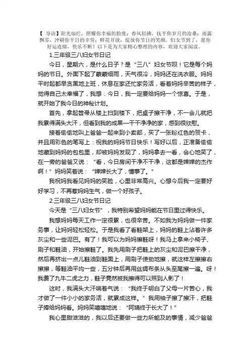三年级三八妇女节日记5篇