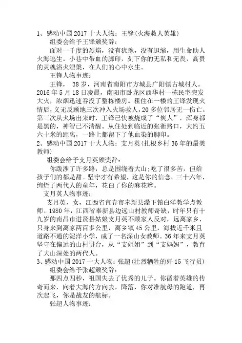 2017感动中国十大人物