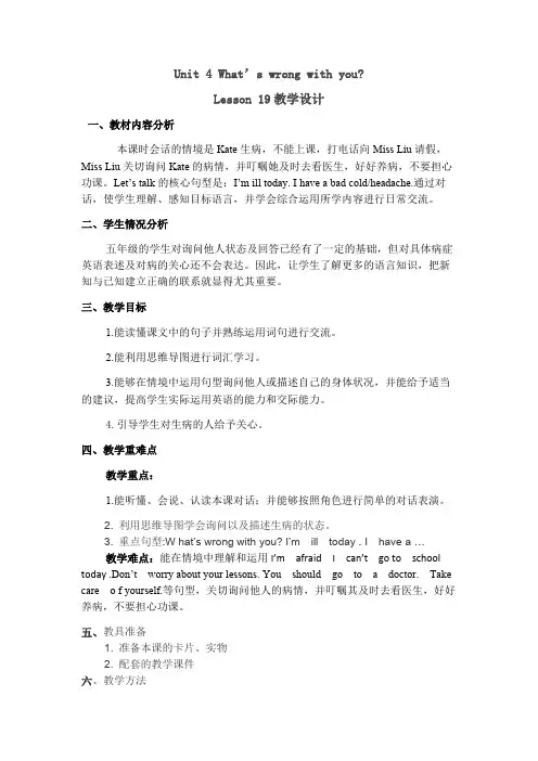 人教精通版五年级下册第19课教案设计