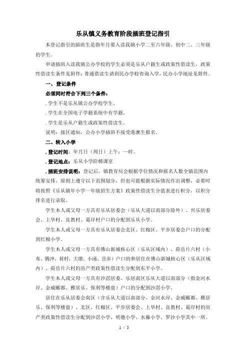 乐从镇义务教育阶段插班登记指引
