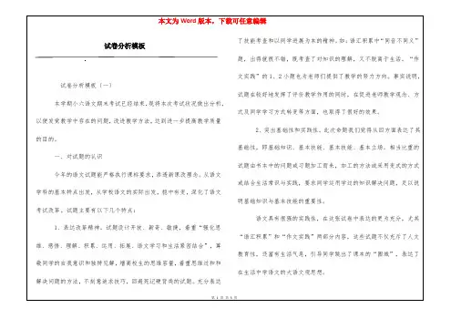 试卷分析模板