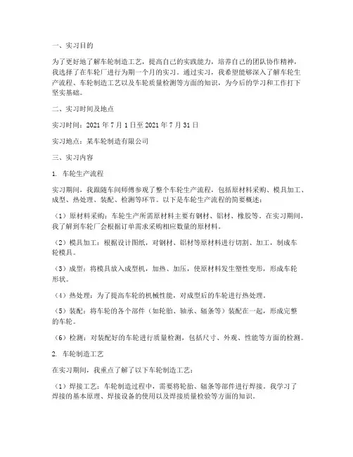 车轮厂实习报告