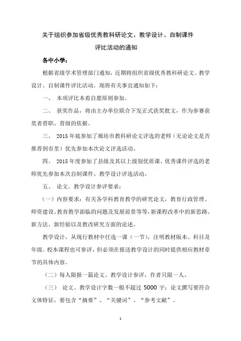 优秀论文、教学设计及课件评选活动通知