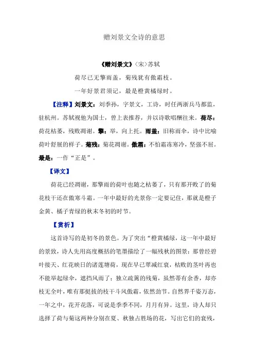 赠刘景文全诗的意思