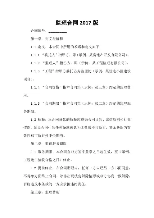 监理合同2017版