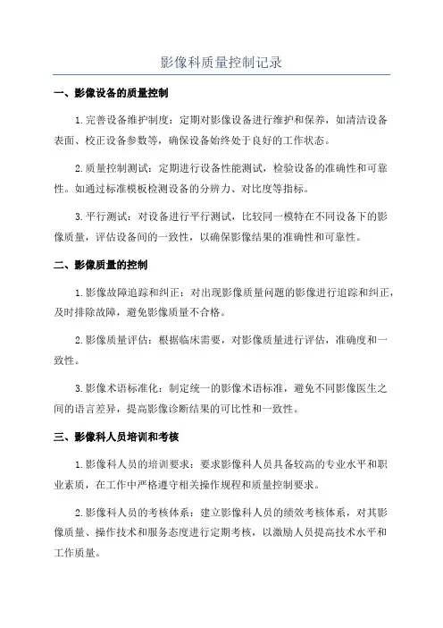 影像科质量控制记录