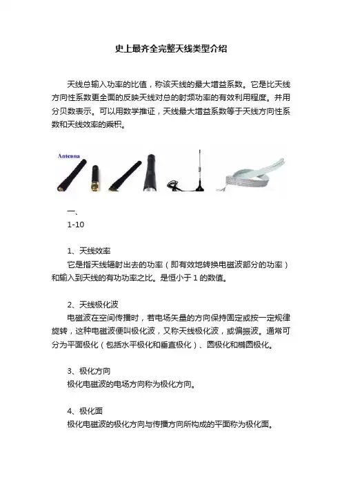史上最齐全完整天线类型介绍