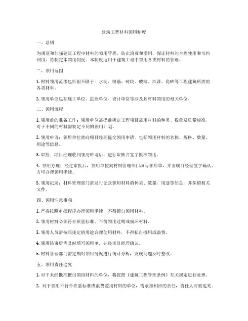 建筑工程材料领用制度
