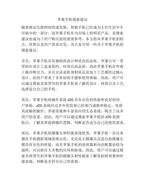 苹果手机搜索建议