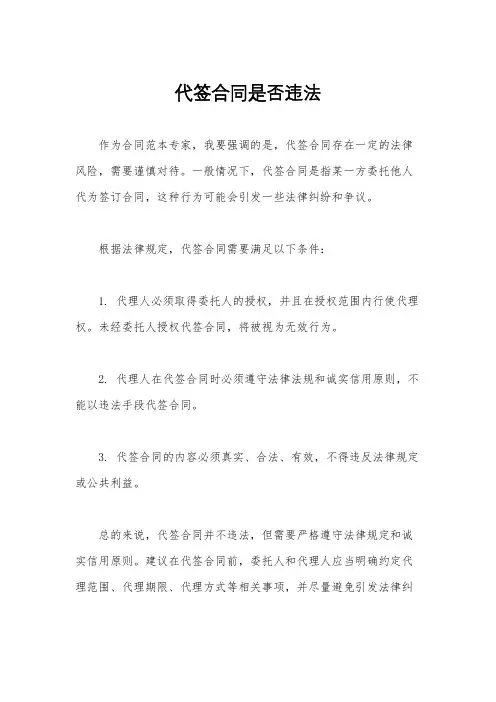 代签合同是否违法