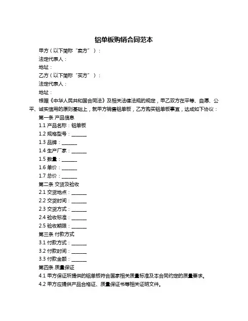铝单板购销合同范本