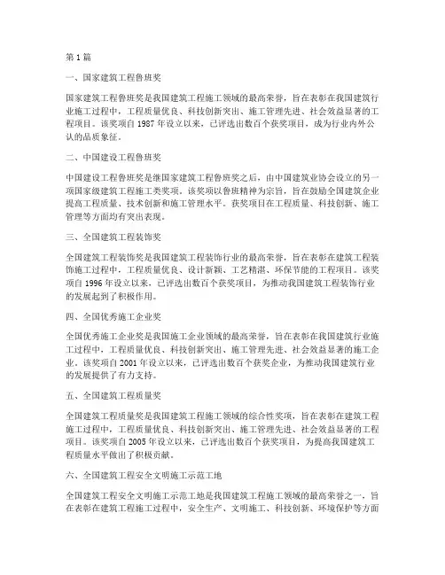 工程施工类奖项名称(3篇)