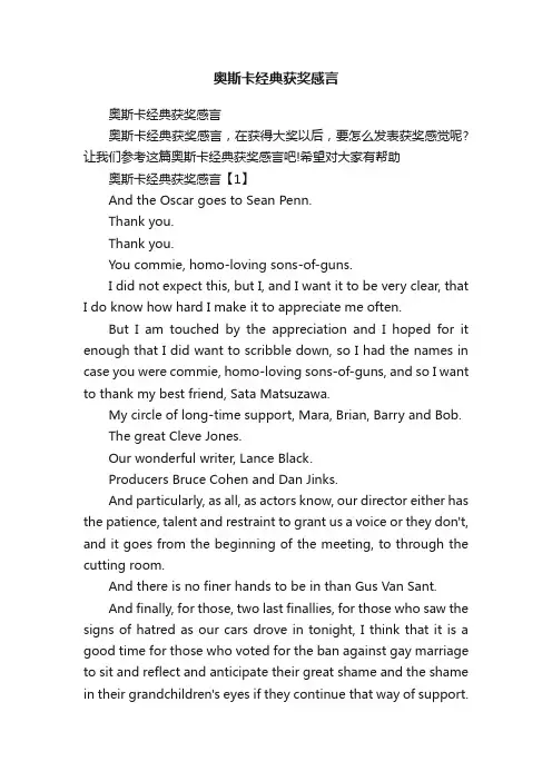 奥斯卡经典获奖感言