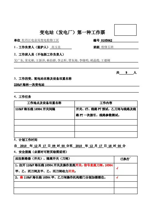 变电站(发电厂)第一、二种工作票格式样本