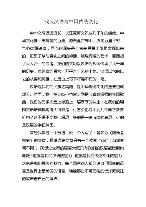 浅谈汉语与中国传统文化