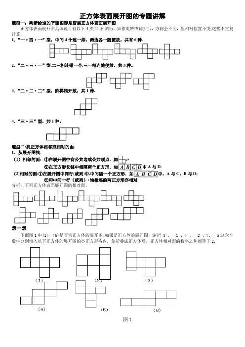 正方体表面展开图的专题讲解