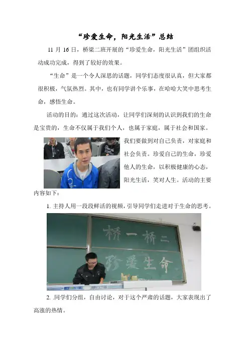 “珍爱生命”团组织生活总结