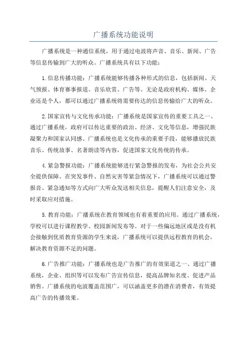 广播系统功能说明
