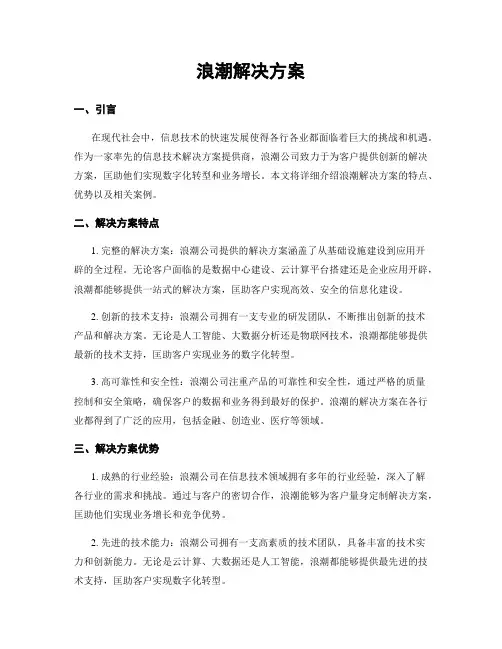浪潮解决方案