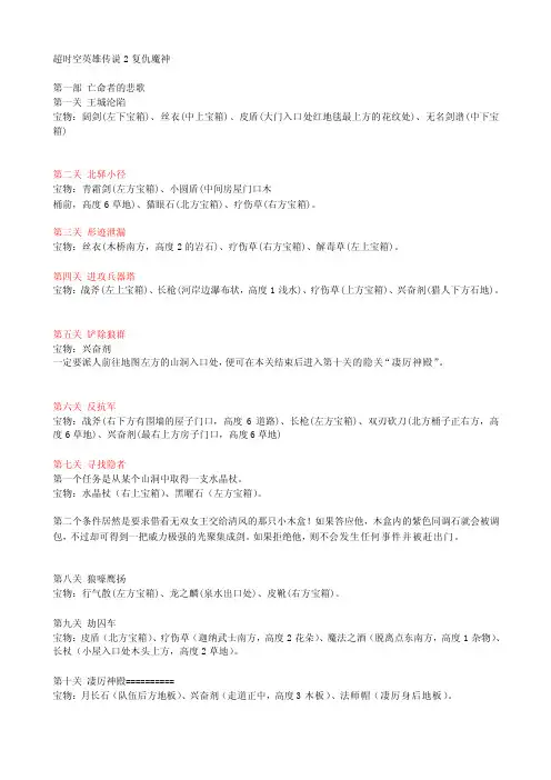 [资料]超时空英雄传说2复仇魔神