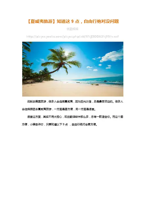 【夏威夷旅游】知道这9点,自由行绝对没问题