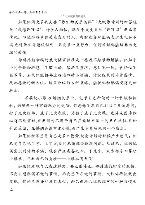 高中大语文阅读之做人与处世：六个让家庭和谐的建议