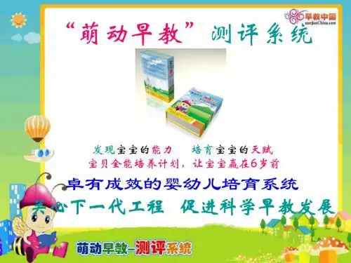 萌动早教测评系统介绍