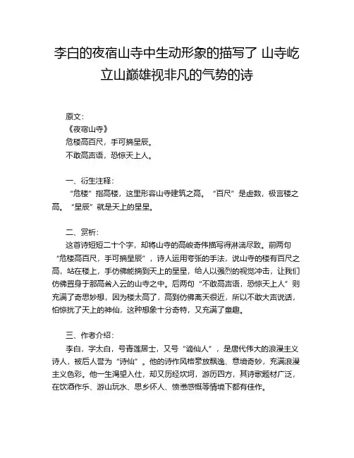 李白的夜宿山寺中生动形象的描写了 山寺屹立山巅雄视非凡的气势的诗