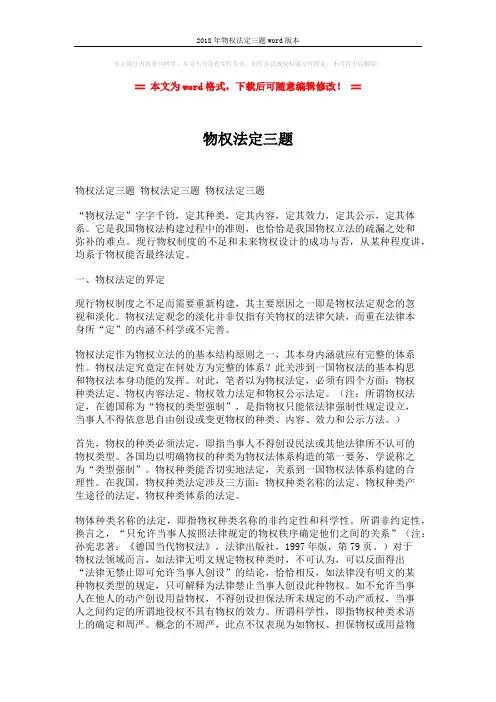 2018年物权法定三题word版本 (5页)