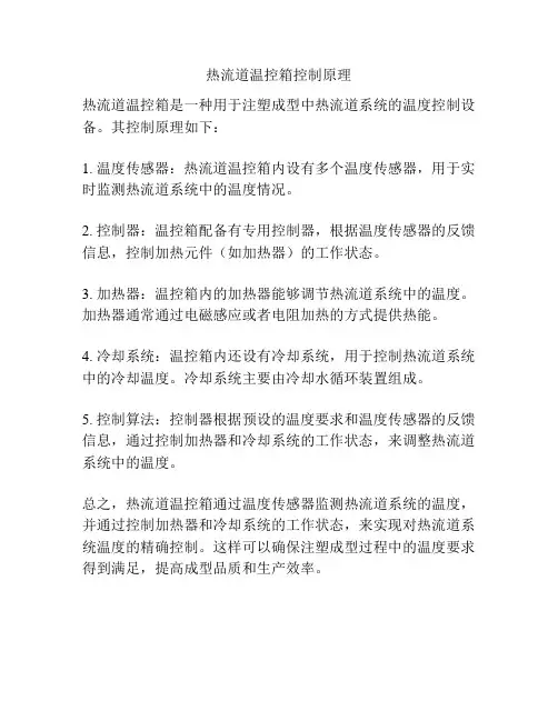 热流道温控箱控制原理