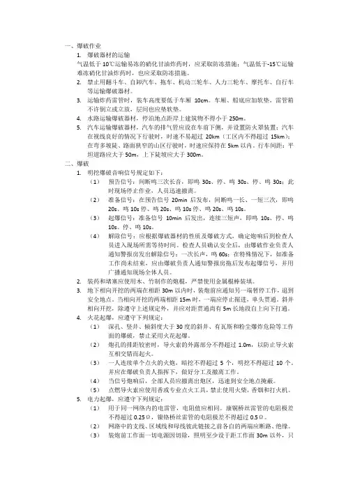 爆破作业规范