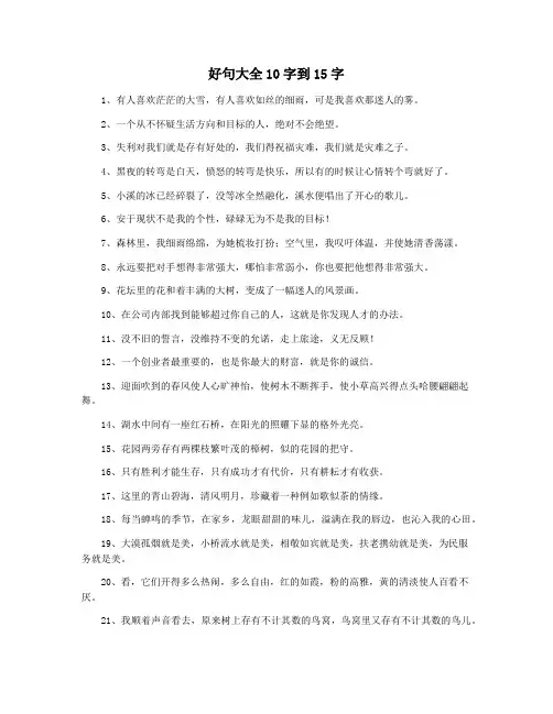 好句大全10字到15字